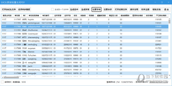 EXCEL数据批量生成PDF软件