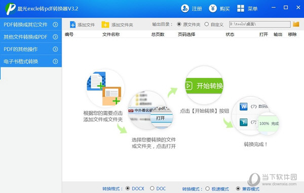 晨光excel转换成pdf转换器