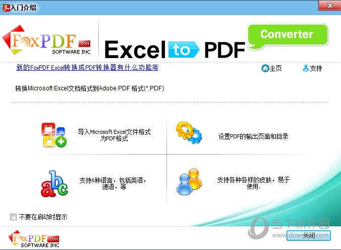 FoxPDF Excel转换到PDF转换器