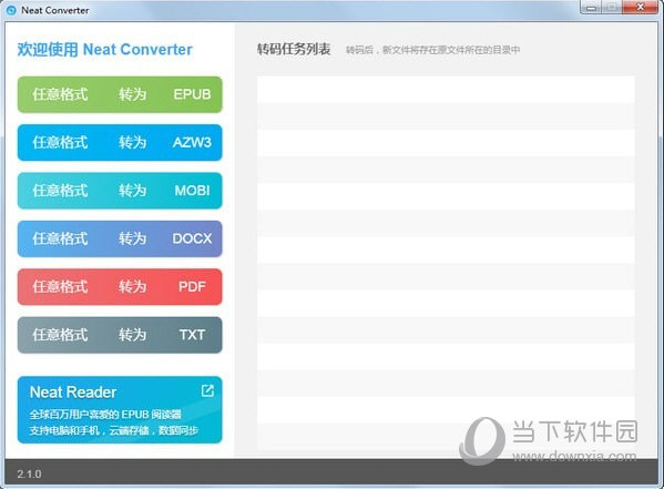 Neat Converter破解版