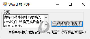 Word一键转PDF工具