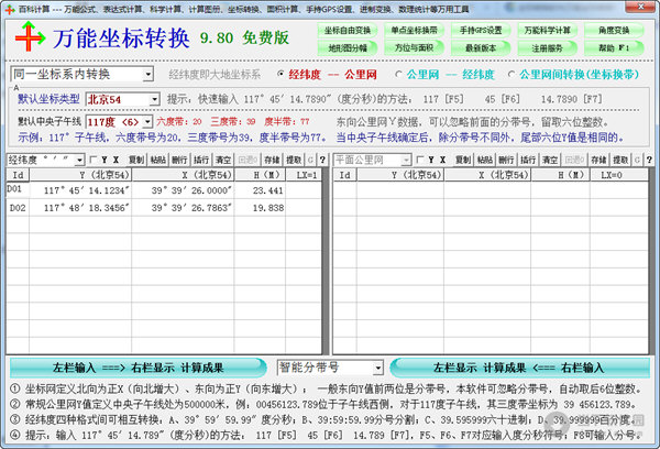 万能坐标转换