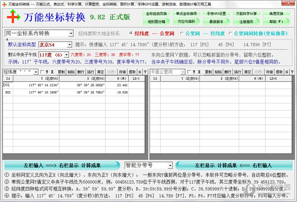 万能坐标转换破解版