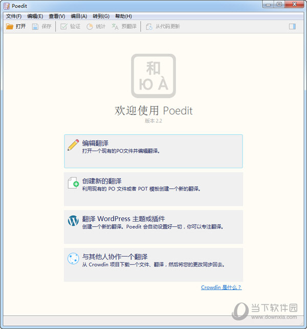 Poedit Pro破解版