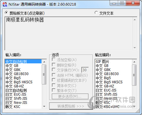 南极星游戏乱码转换器