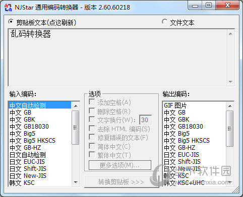 NJStar通用编码转换器