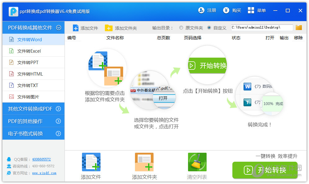 迅捷PPT转换成PDF转换器