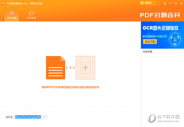 PDF分割合并工具破解版