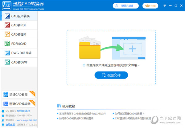 迅捷CAD版本转换器破解绿色版下载