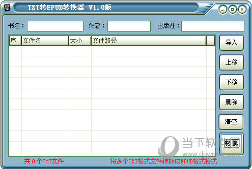 TXT转EPUB格式转换器|TXT转EPUB转换器 V3.0 绿色免费版下载