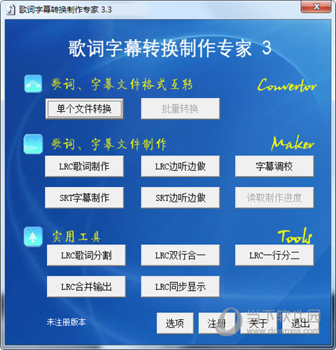 歌词字幕转换制作专家破解版