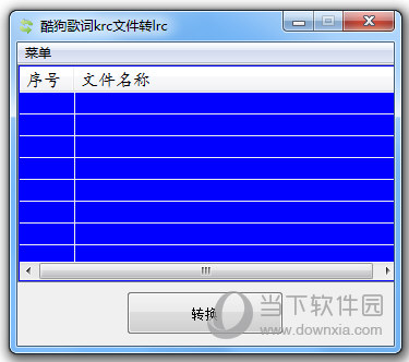 酷狗歌词krc转换lrc工具