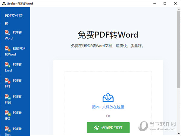 Geeker PDF转Word