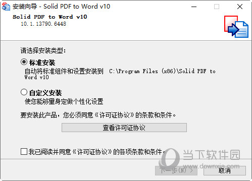 Solid PDF to Word V10破解版