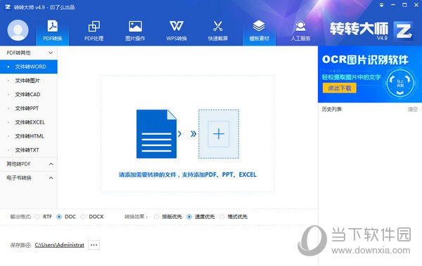 转转大师pdf转换成word转换器