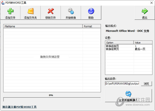 PDF转换Word工具破解版下载