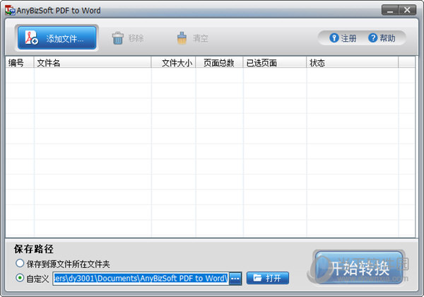 AnyBizSoft PDF to Word中文版