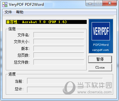 PDF2Word9.0破解版