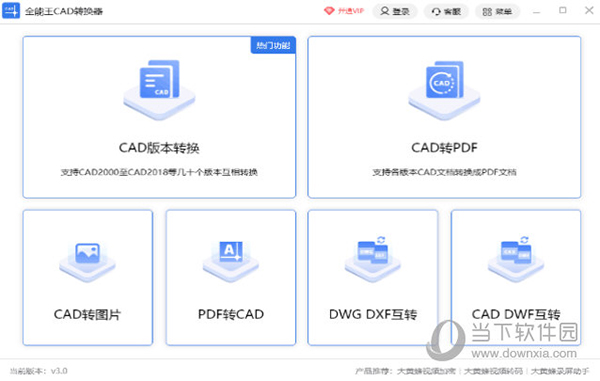 全能王CAD转换器