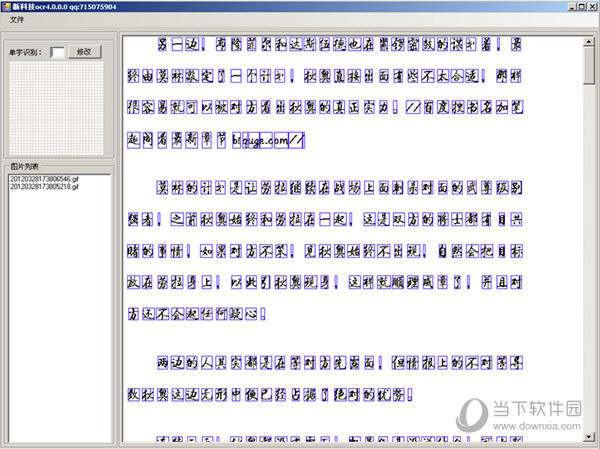 新科技ocr文字识别软件