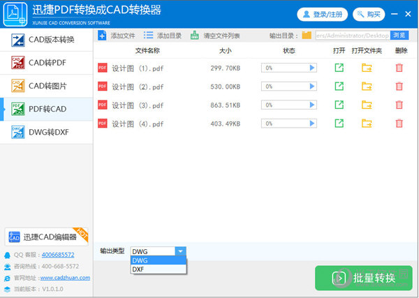 迅捷PDF转换成CAD转换器