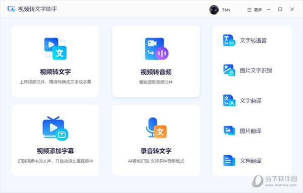 视频转文字助手