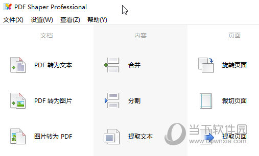 PDF Shaper13破解版