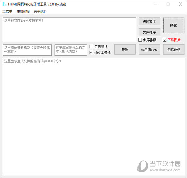 HTML网页转化电子书工具