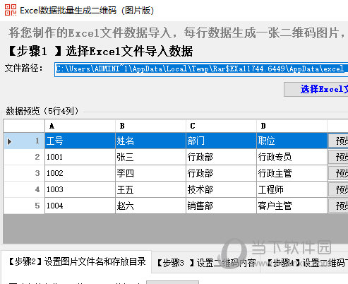 Excel数据批量生成二维码