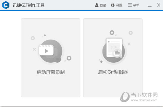 迅捷gif制作工具破解版