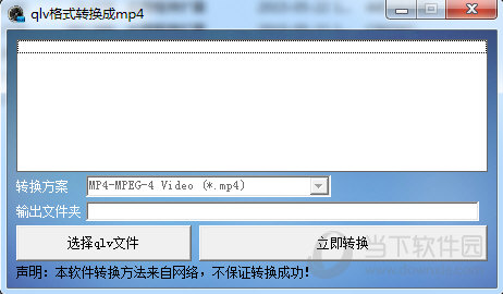 qlv格式转换成mp4转换器