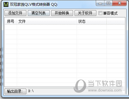 双冠家园qsv格双冠家园qsv格式转换器式转换器