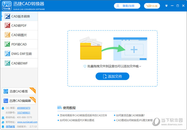 迅捷CAD转换器免费下载