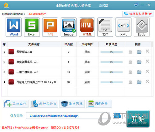 全速PDF转换成JPG转换器下载