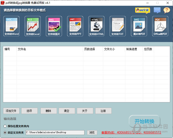 pdf转换成jpg转换器