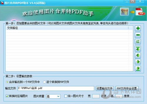 图片合并转PDF助手