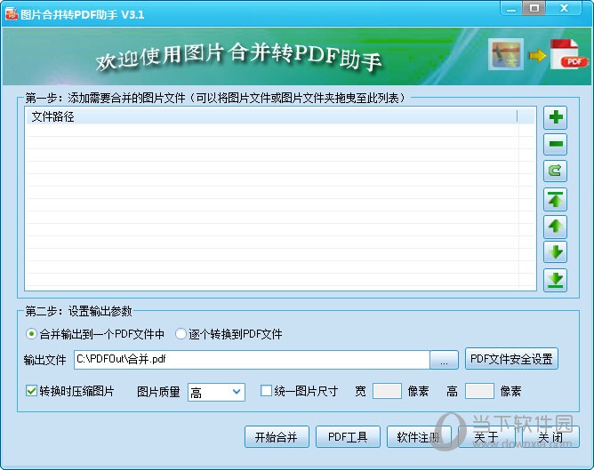图片合并转PDF助手破解版