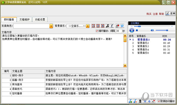 文字转语音播音系统9.8破解版