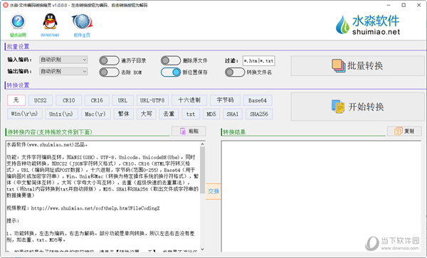 水淼文件编码转换精灵