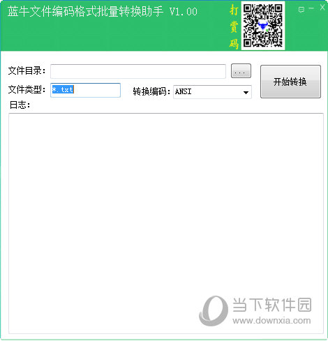 蓝牛文件编码格式批量转换助手