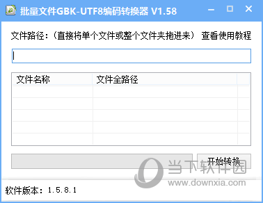 批量文件GBKUTF8编码转换器