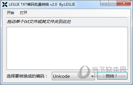 LESLIE TXT编码批量转换