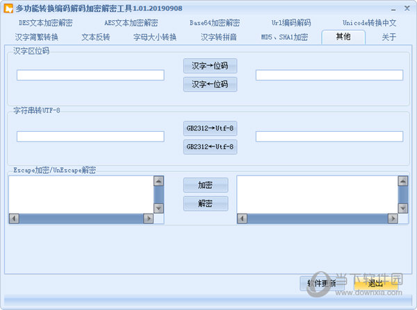 多功能转换编码解码加密解密工具