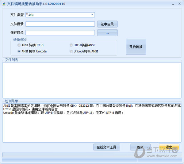 文件编码批量转换助手