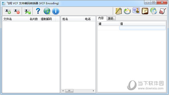 飞翔 VCF 文件编码转换器