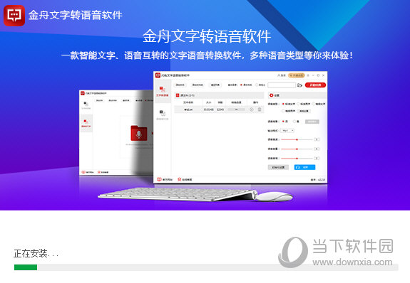 金舟文字语音转换软件