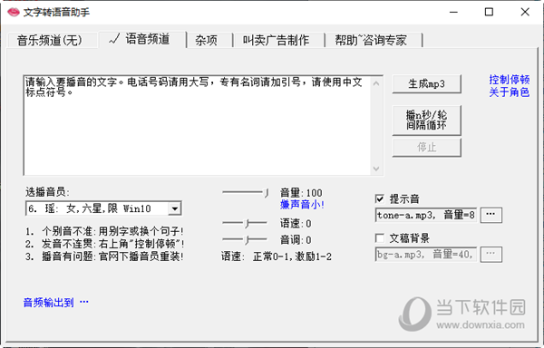 文字转语音助手5.3破解版