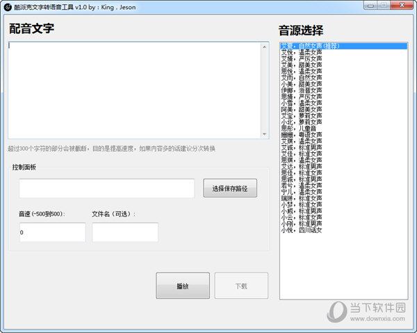 酷派克文字转语音工具