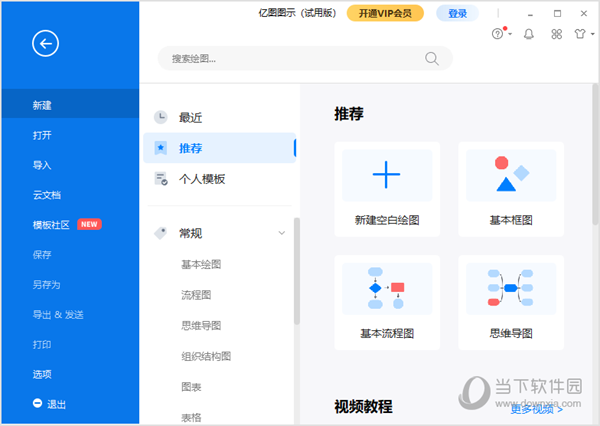 亿图图示11最新版