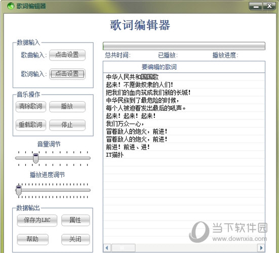 千千静听歌词编辑器